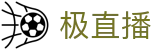 极直播 - 中国官网 - 热门本土赛事聚合